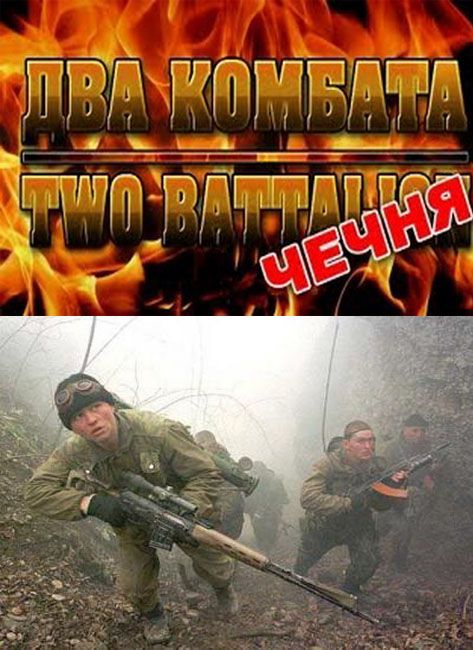 смотреть фильм про войну в чечне смотреть онлайн
