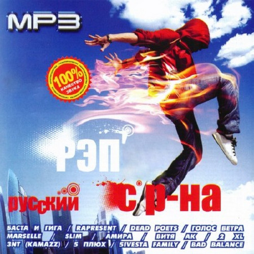 Сборник Русского Рэпа 2010 Торрент