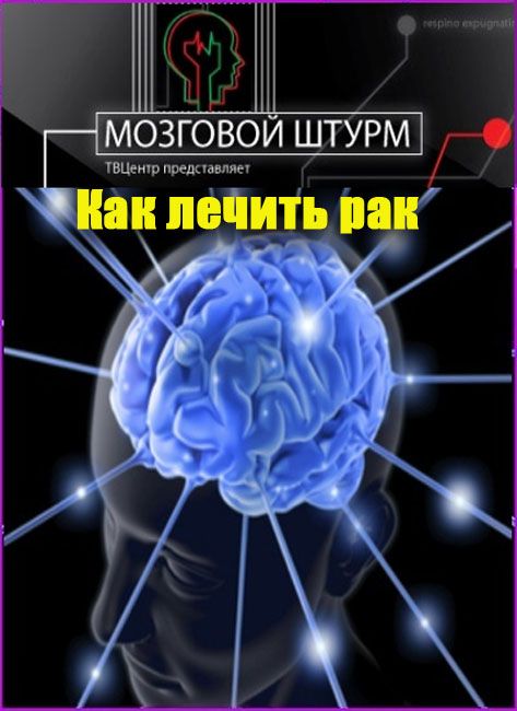 Купить Книгу Давайте Лечить Рак