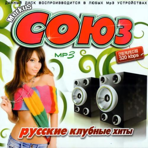 Музыка mp3 320 kbps. Хиты 2010. Русские хиты 2010. Популярные хиты 2010. Va русский хитовый 2010.