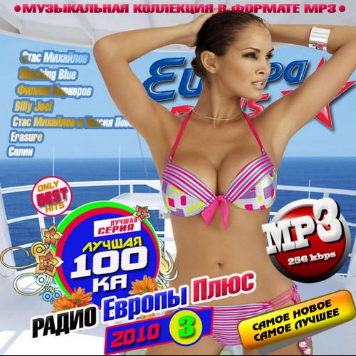 Музыка сборник радио европа плюс. Europa- Plus 2010 50/50. Europa Plus 2006 диск. Диск Европа плюс 50/50 2010-11. Диск Европа плюс 2005.